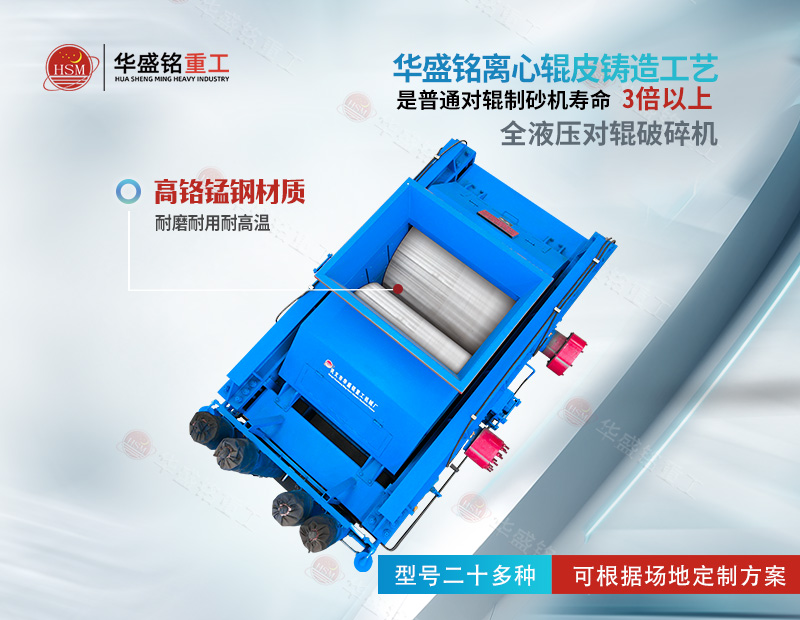 無易損件 成本低,對輥破碎機專為礦渣 鋼渣廢渣料破碎量身打造